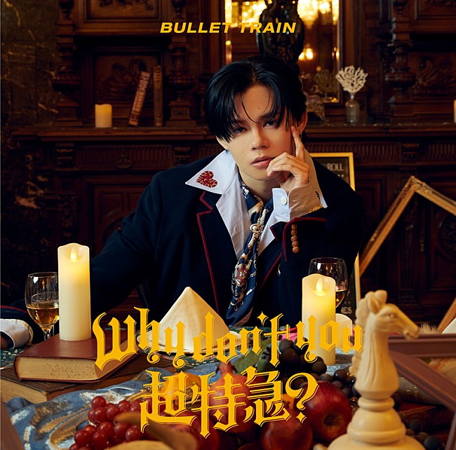 「超特急 EP『Why don&#039;t you 超特急？』カイ盤」4枚目/14