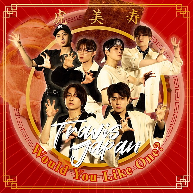 「Travis Japan、ラーメン×謎ポーズの「Would You Like One?」ジャケット公開」1枚目/2
