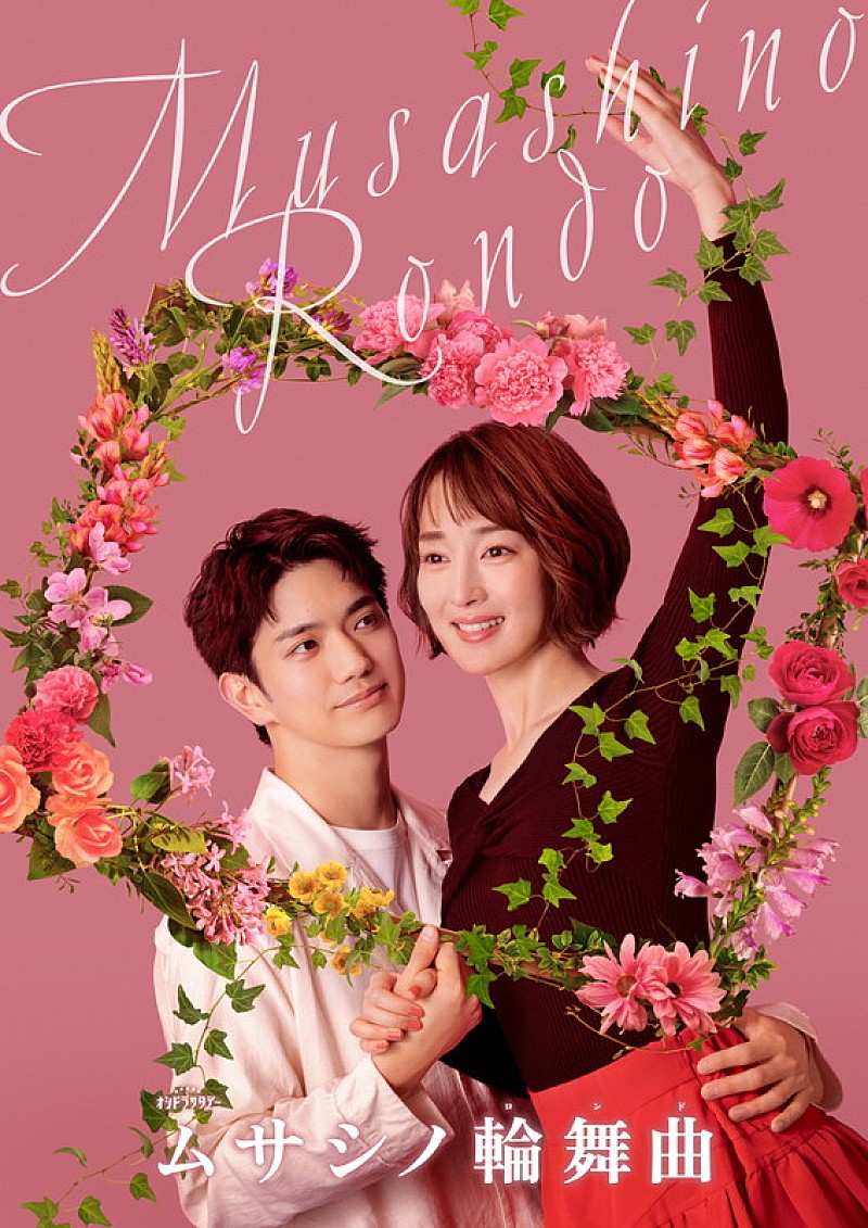 「テレビ朝日系オシドラサタデー『ムサシノ輪舞曲』
(C)テレビ朝日、ストームレーベルズ」2枚目/2