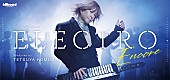 「小室哲哉プロデュース【ELECTRO】アンコール公演　母校の府中市立府中第四中学校合唱部の出演が決定」1枚目/1