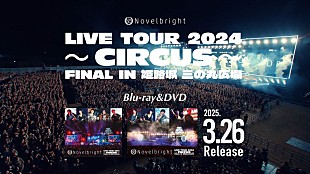「Novelbright、姫路城公演のダイジェスト映像を公開」