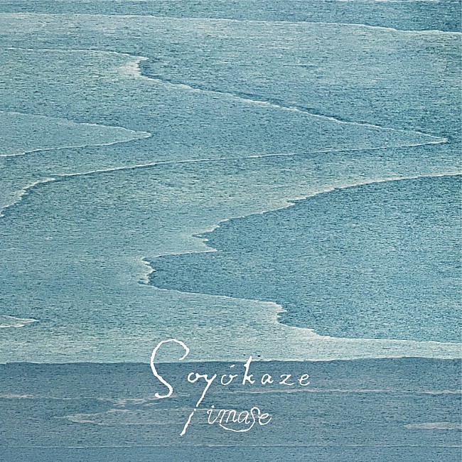 「imase 配信シングル「Soyokaze」」2枚目/6