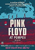 「映画『ピンク・フロイド・アット・ポンペイ』4/24より期間限定上映決定　4Kデジタルリマスターで蘇る」1枚目/8