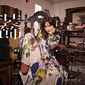 「逢田梨香子、TVアニメ『黒岩メダカ』第2EDテーマなど収録の4th EP『装飾』リリース」1枚目/3