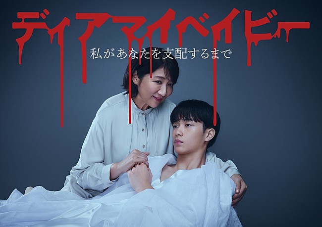 「阿部真央、松下由樹主演の“狂愛サスペンス”ドラマ『ディアマイベイビー』EDテーマ書き下ろし」1枚目/2