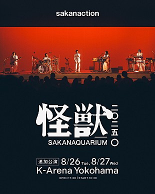 「サカナクション、全国ツアー【怪獣】追加公演2DAYSを発表」