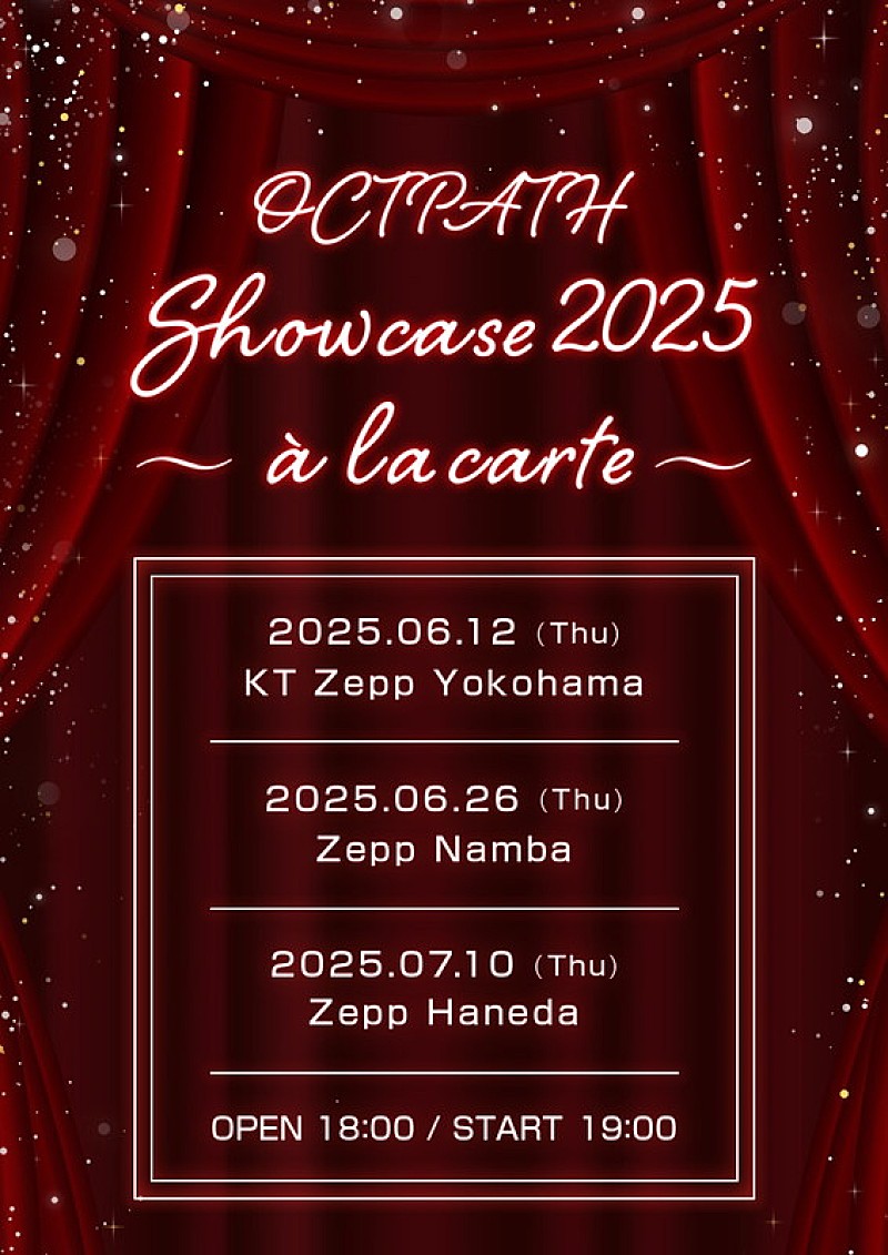 「【OCTPATH Showcase2025～a la carte～】」2枚目/2