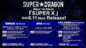 「SUPER★DRAGON アルバム『SUPER X』告知画像」2枚目/3