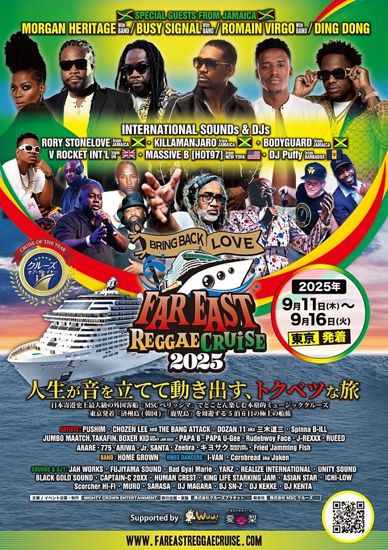 総勢50組以上が船上を彩る、移動式レゲエフェス【Far East Reggae Cruise 2025】出航決定