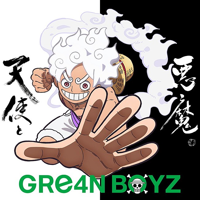 「GRe4N BOYZ 配信シングル「天使と悪魔」
（C）尾田栄一郎／集英社・フジテレビ・東映アニメーション」2枚目/5