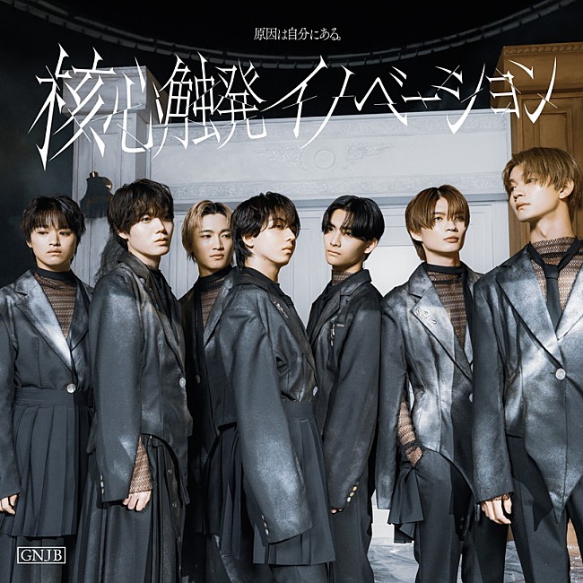 「原因は自分にある。 アルバム『核心触発イノベーション』White盤（通常盤A）」2枚目/6