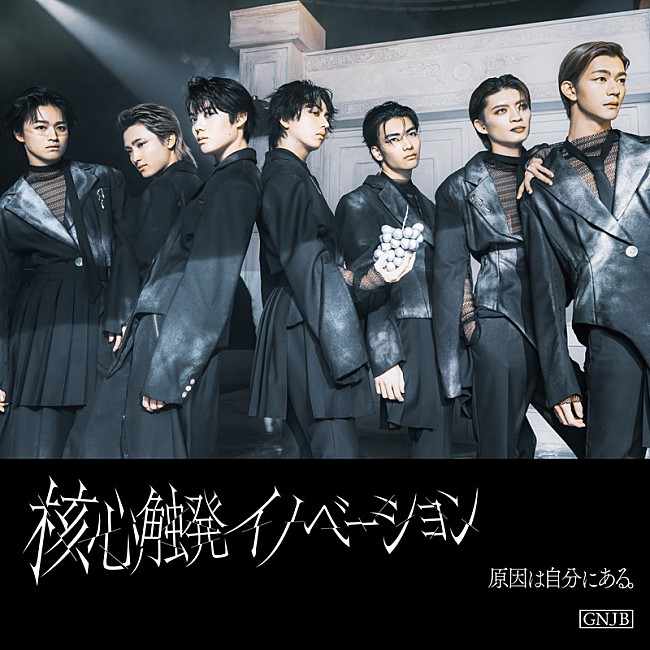 「原因は自分にある。 アルバム『核心触発イノベーション』Black盤（通常盤B）」3枚目/6