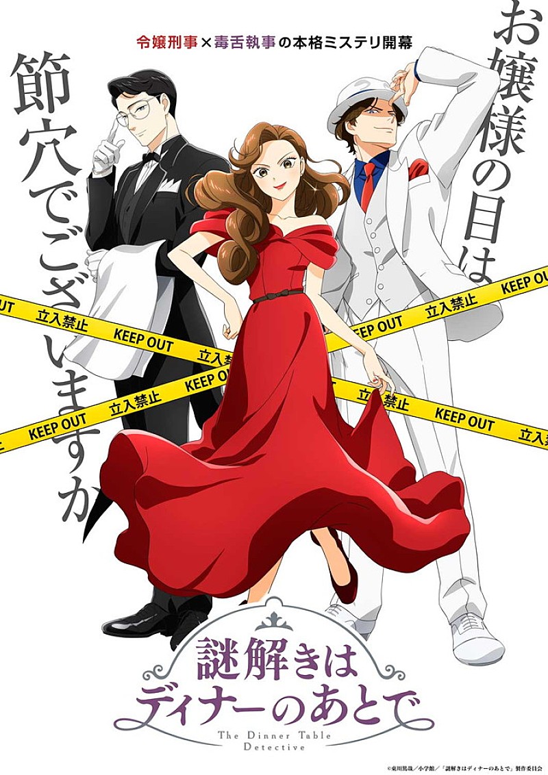 「（C）東川篤哉／小学館／「謎解きはディナーのあとで」製作委員会」2枚目/3