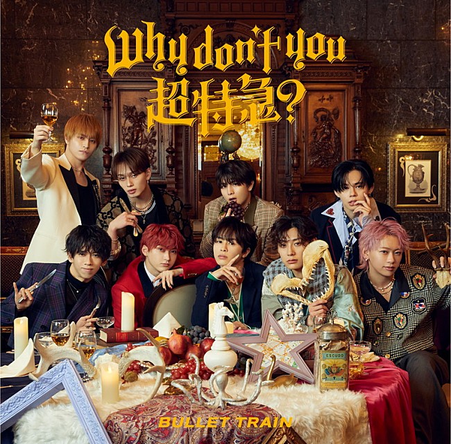 「超特急 EP『Why don&#039;t you 超特急？』」3枚目/3