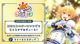 「るぅと（すとぷり）、“小さいころから見ていた”『おはスタ』テーマソングを担当」