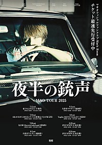シド（マオ）【夜半の銃声ツアーin初日柏ファイナル東京】アクスタ２個SET マオ（シド）、ツアー【MAO TOUR 2025 -夜半の銃声-】詳細発表 | Daily