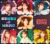 「FRUITS ZIPPER シングル『KawaiiってMagic』初回限定盤」3枚目/6