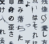 「Tele アルバム『残像の愛し方、或いはそれによって産み落ちた自身の歪さを、受け入れる為に僕たちが過ごす寄る辺の無い幾つかの日々について。』」2枚目/3