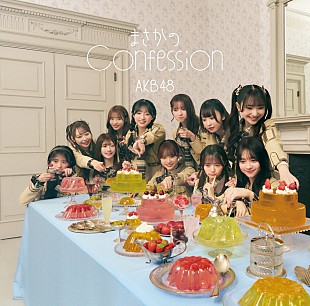 「【ビルボード】AKB48『まさかのConfession』51.2万枚でシングル1位」