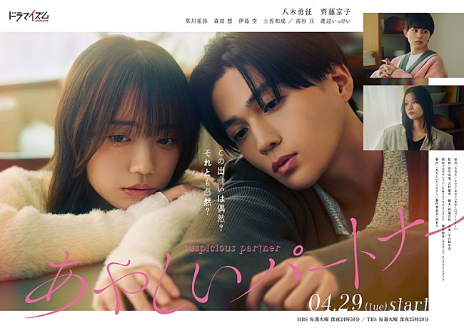 「MBS/TBSドラマイズム『あやしいパートナー』」2枚目/2