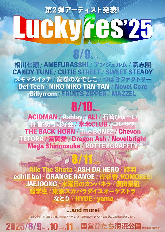 「【LuckyFes&#039;25】出演アーティスト第2弾発表　打首獄門同好会／ORANGE RANGE／JAEJOONG／スキマスイッチ／Def Tech／なとり等17組が決定」1枚目/1