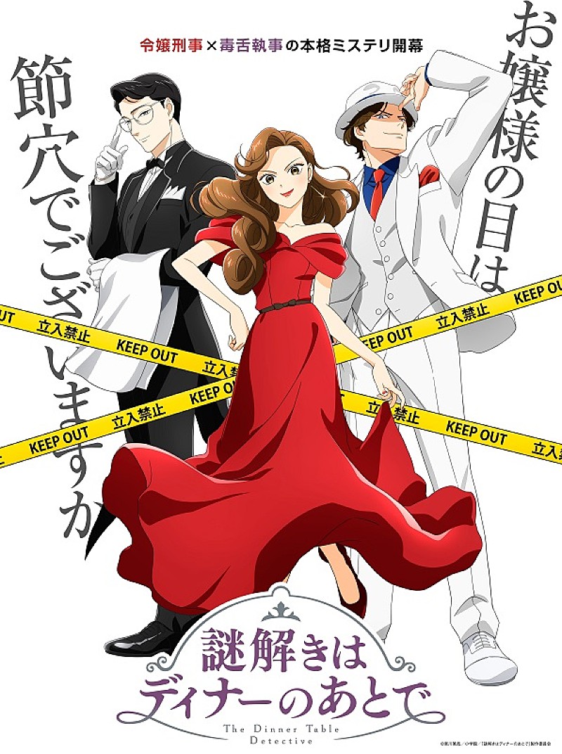 「（C）東川篤哉／小学館／「謎解きはディナーのあとで」製作委員会」2枚目/2