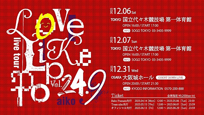 「aiko、ライブツアー【Love Like Pop vol.24.9】開催決定」1枚目/1