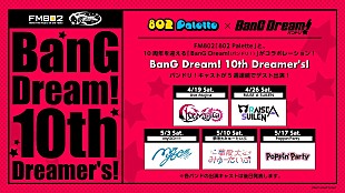「「BanG Dream!」×FM802『802 Palette』コラボレーションが決定」