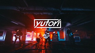 「yutori、TVアニメ『ヴィジランテ』EDテーマ「スピード」MV公開」