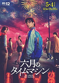 ICEx、メンバーの志賀李玖＆八神遼介が出演するドラマ『六月のタイム