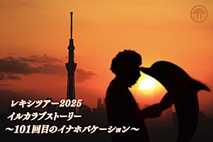 7/29（火）レキシ沖縄公演チケット レキシ、全国ツアー追加公演7/29沖縄にて開催決定 | Daily News