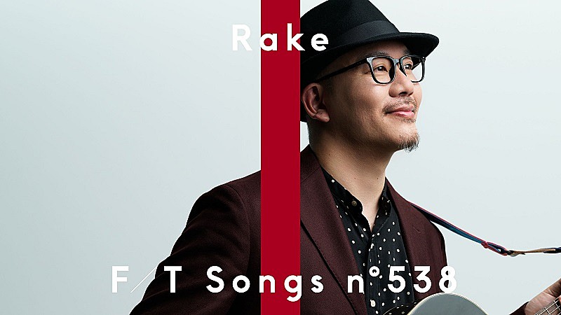 Rakeが初登場、「100万回の「I love you」」をバンド生演奏で披露 ＜THE FIRST TAKE＞