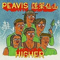 台湾レゲエバンドとPEAVISが新曲コラボ＆台湾にて対バンイベント開催