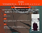 「秋山黄色 配信シングル「INSOMNIA」事前予約キャンペーン」3枚目/3