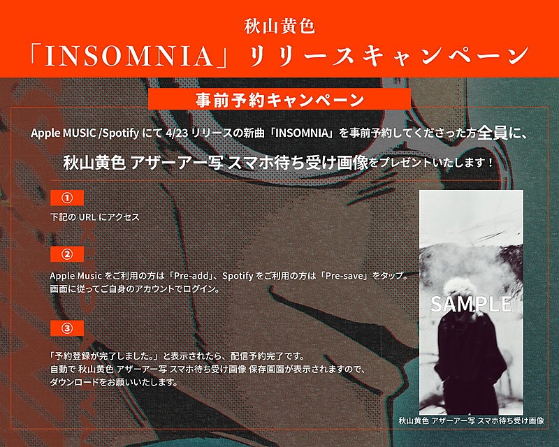 「秋山黄色 配信シングル「INSOMNIA」事前予約キャンペーン」3枚目/3
