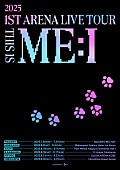 「ME:I、初のアリーナツアー【THIS IS ME:I】全国6都市で開催」1枚目/2