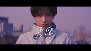 「中島健人、葛飾北斎イベントとのコラボ曲「碧暦」MVトレーラー公開　会場の大画面でフル尺先行上映も決定」