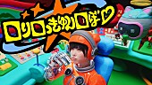 「ano、遊び心＆レトロな未来的要素が詰まった劇場版『僕とロボコ』主題歌のMV公開」1枚目/4