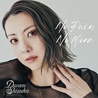 Dream Shizukaさん掲載ページ Dream Shizuka、新曲「No Pain No More」4/23配信リリース決定 | Daily