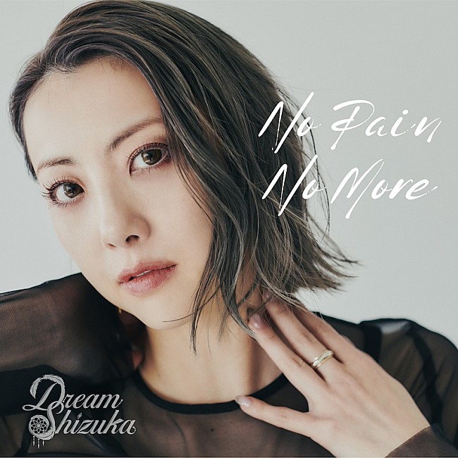 「Dream Shizuka、新曲「No Pain No More」4/23配信リリース決定」1枚目/2