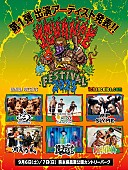 「WANIMA主催【1CHANCE FESTIVAL 2025】、マンウィズ／ヒゲダン／RIP SLYME／湘南乃風／10-FEETが出演」1枚目/1