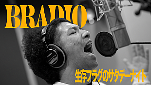 「BRADIO、メジャー5thAL『FUNK FIRE』7月発売　リード曲の先行配信＆MV公開も決定」