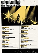 「go!go!vanillas、ホール＆アリーナツアーの開催を発表」1枚目/2