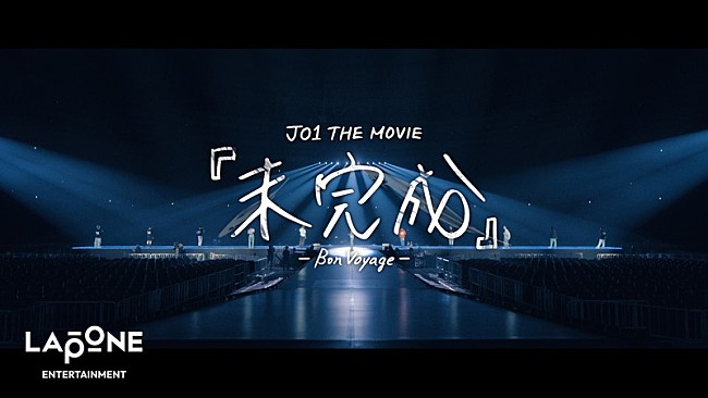 「『JO1｜JO1 THE MOVIE『未完成』-Bon Voyage- 特報』
」2枚目/4