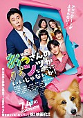 「ウルフルズ、『映画 おっパン』主題歌＆挿入歌を担当　トータス松本は劇中にも登場」1枚目/2