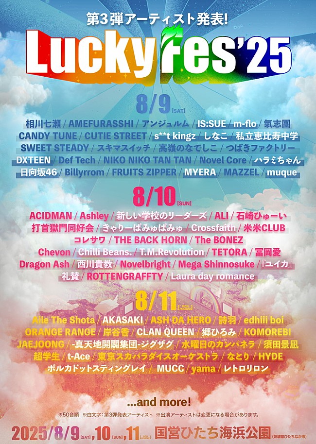 「【LuckyFes&#039;25】出演アーティスト第3弾発表　新しい学校のリーダーズ／m-flo／郷ひろみ／日向坂46／私立恵比寿中学／T.M.Revolution／礼賛ら27組が決定 」1枚目/1