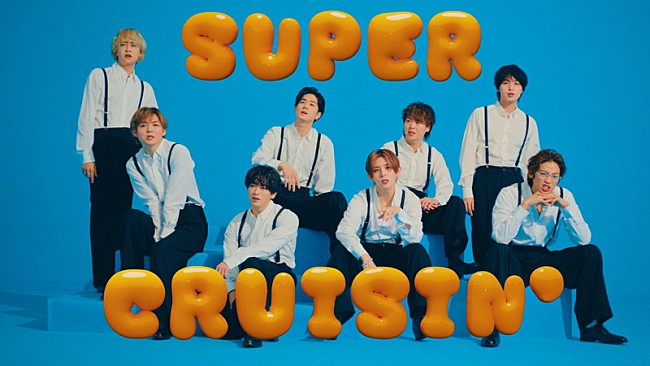 「Hey! Say! JUMP、カジュアルなメンバーの表情が楽しめる「SUPER CRUISIN&#039;」MV公開」1枚目/3