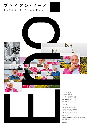 「ブライアン・イーノ、観るたびに内容が変わるジェネラティブ・ドキュメンタリー映画『Eno』日本上映決定」