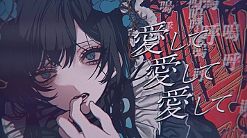 Ado、儚くも狂気的な「愛して愛して愛して」MV公開 | Daily News