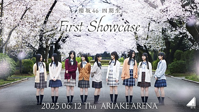 「櫻坂46、【四期生「First Showcase」】開催決定＆四期生の新たな集合写真公開」1枚目/1